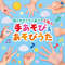 あたま かた ひざ ぽん