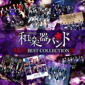 軌跡 BEST COLLECTION II