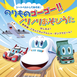 ぼくらのロコモーション