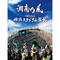 Earthquake (Live at Yokohama Stadium / 2013.08.10)