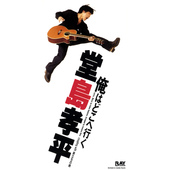 俺はどこへ行く