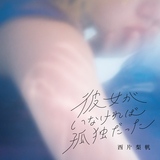 片瀬