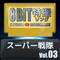 救急戦隊ゴーゴーファイブ/救急戦隊ゴーゴーファイブ