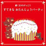 ケーキをつくろう