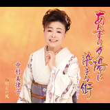明日の風(一般用カラオケ半音上げ)