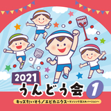 エビカニクス ～ダンシング玉入れバージョン～ 3