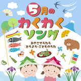 5月～プロローグ～