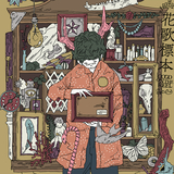 交換日記