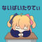 ないばいたりてぃ