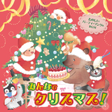 ウィー・ウィッシュ・ユア・メリー・クリスマス (キッズ・コーラス)