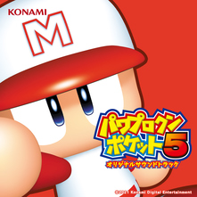 パワポケ シリーズ特集 音楽ダウンロードも電子書籍も配信サイトは 着信 うた