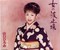 女の波止場
