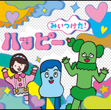 グローイング アップップ