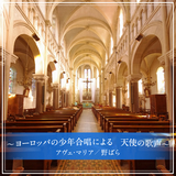 レクイエムより「楽園にて」