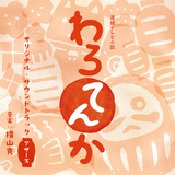 リリコ～実はね