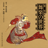 納曽利 破 急:当曲