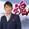 魂 (こころ)