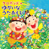 びっくるりんこ!