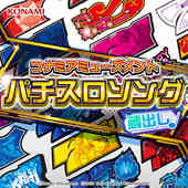 コナミアミューズメント パチスロソング蔵出し♪