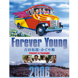 永遠の嘘をついてくれ [スペシャルゲスト・中島みゆき] (つま恋2006ライブ音源)