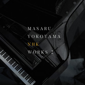 横山克 NHK WORKS2(ハイレゾ)