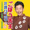 YOBOUの歌