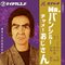 Mr.バンシルーチャメ!おじさん