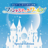 君をのせて～『天空の城ラピュタ』