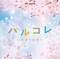 アイラブユー