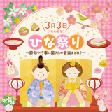 嬉しい雛まつり(芹洋子)