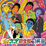 筒香 -Album Version-