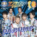 サンライズ・ムーン ～宇宙に行こう～