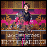 アンコール(ENTERTAINING! Live ver.)