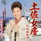 土佐女房/美律子の河内音頭～酒飲め音頭