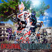 映画『仮面ライダーギーツ 4人のエースと黒狐』オリジナル サウンドトラック(ハイレゾ)