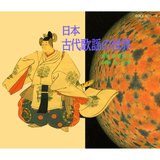 大直日歌 (おおなおびのうた) 〈国風歌舞〉