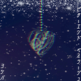 ビターエンド・ペルラージュ(Feat.初音ミク)