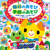 ホキポキ・ダンス