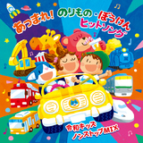 きかんしゃトーマスのテーマ2(SL走行音入り)