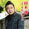 青葉城恋唄(2023 Live)