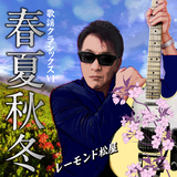 蜃気楼の彼方に