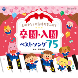 さよならマーチ