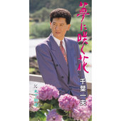 木下街道