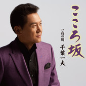 こころ坂