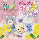 ともだちふえたら