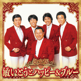 よせばいいのに