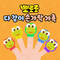 Crong Finger Family (Korean Version)