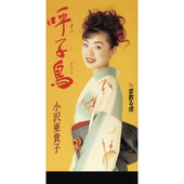 呼子鳥 (よぶこどり)